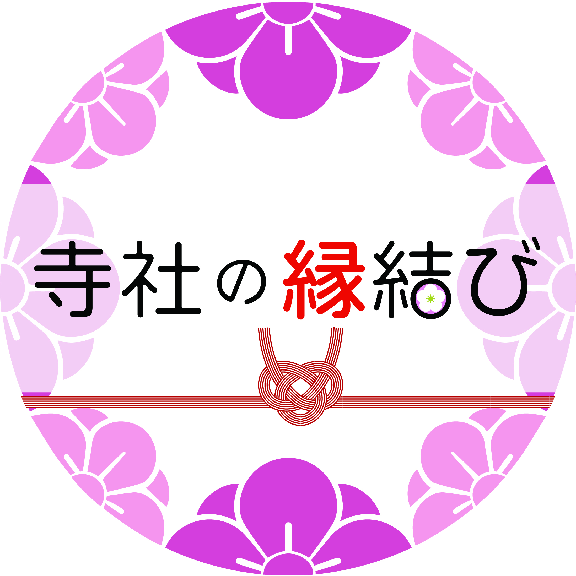 望ましい寺嫁さん像